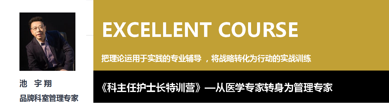 科主任护士长科室创新管理特训营(图1) 科主任护士长科室创新管理特训营(图1)