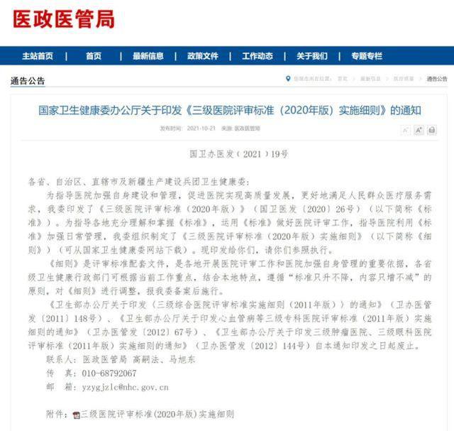 《三级综合医院评审标准(2020年版)》和2011版对比，有哪些变动？(图1)