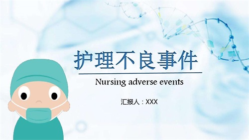护理不良事件的分级、分类及原因(图1)