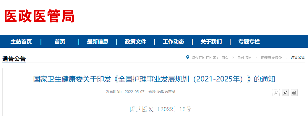 “十四五”时期，护理事业如何发展？《全国护理事业发展规划（2021—2025年）》发布！(图2)