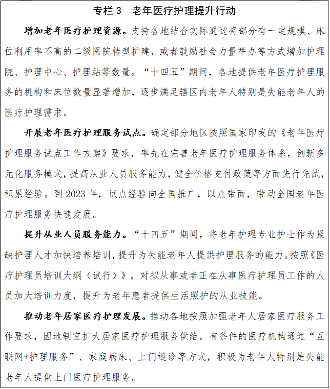 “十四五”时期，护理事业如何发展？《全国护理事业发展规划（2021—2025年）》发布！(图5)