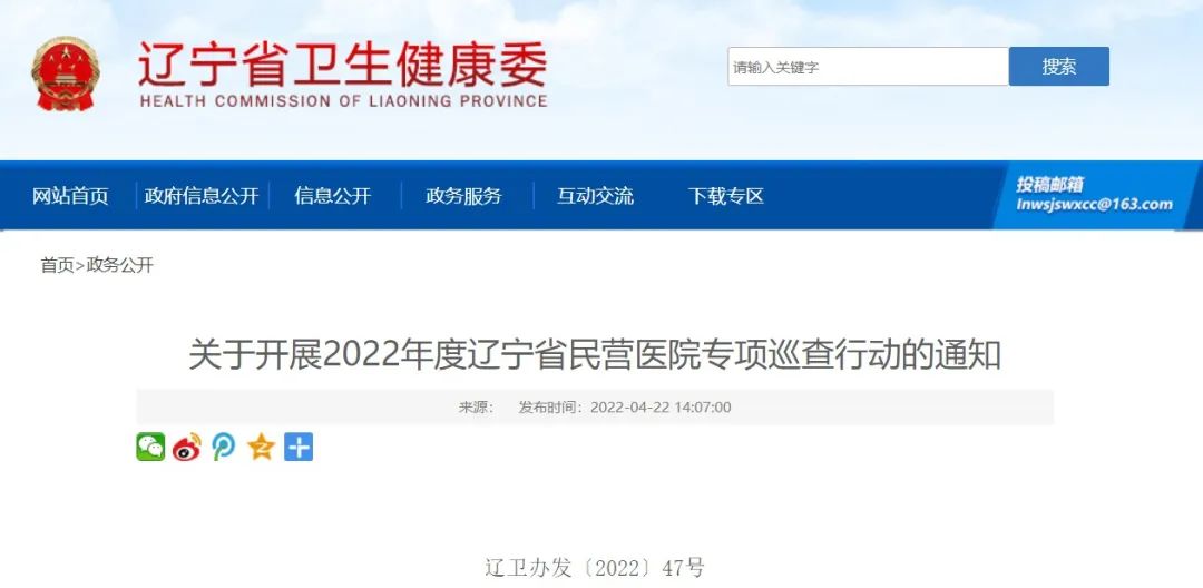 国家卫健委发文：严查民营医院这15项！(图3)