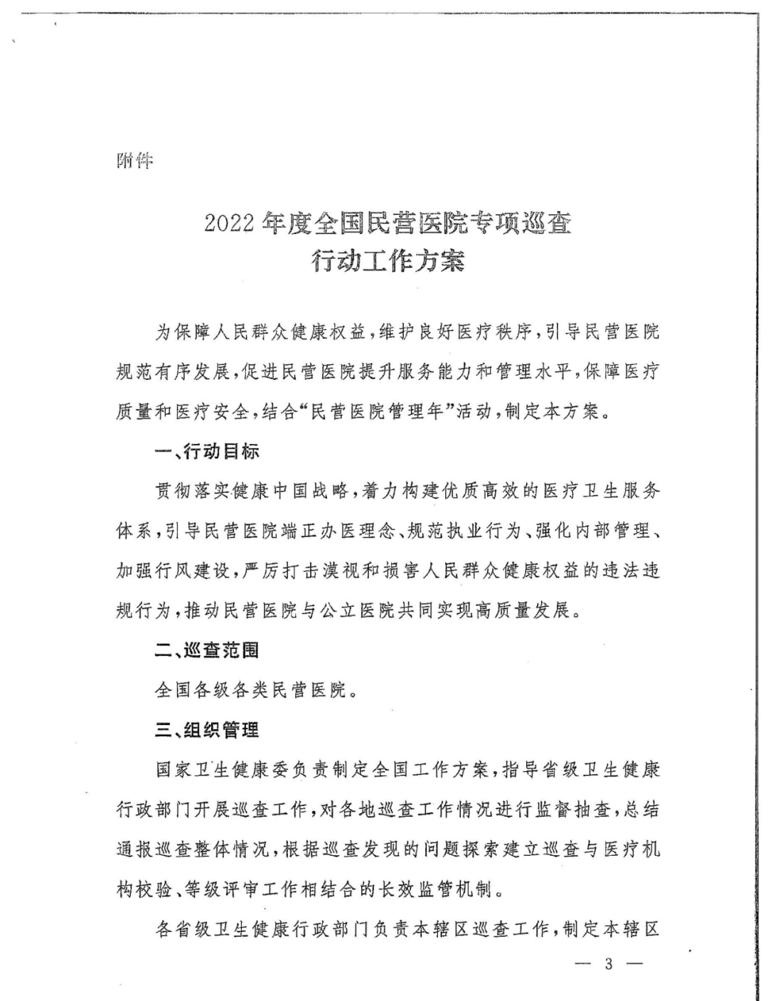 国家卫健委发文：严查民营医院这15项！(图6)