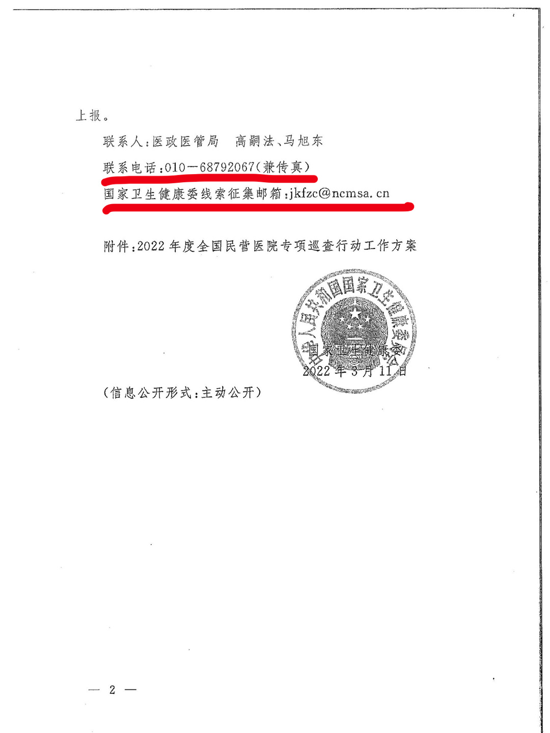 国家卫健委发文：严查民营医院这15项！(图5)