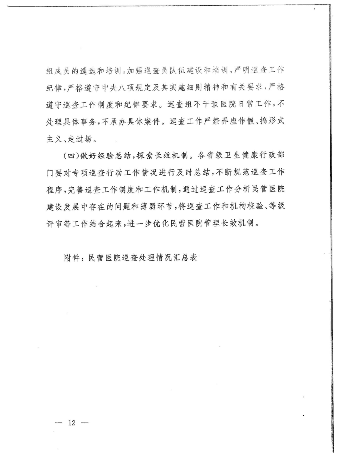 国家卫健委发文：严查民营医院这15项！(图15)
