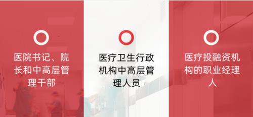 【北京】北京大学医学部医院职业化管理与高质量发展学习工作坊(图1) 【北京】北京大学医学部医院职业化管理与高质量发展学习工作坊(图1)