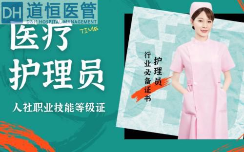 医疗护理员证怎么考(医疗护理员证书在哪里报名)(图1) 医疗护理员证怎么考(医疗护理员证书在哪里报名)(图1)