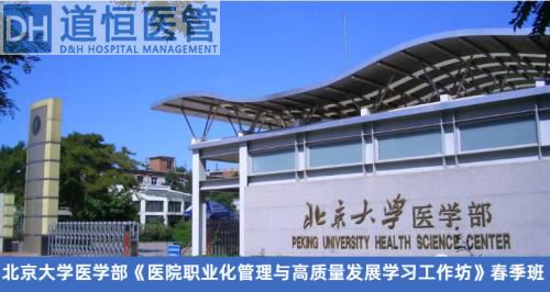 疫情后—现代医院科室创新经营与职业化管理培训通知(图1) 疫情后—现代医院科室创新经营与职业化管理培训通知(图1)