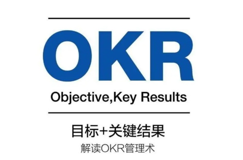 绩效考核kpi和okr的区别(图2) 绩效考核kpi和okr的区别(图2)