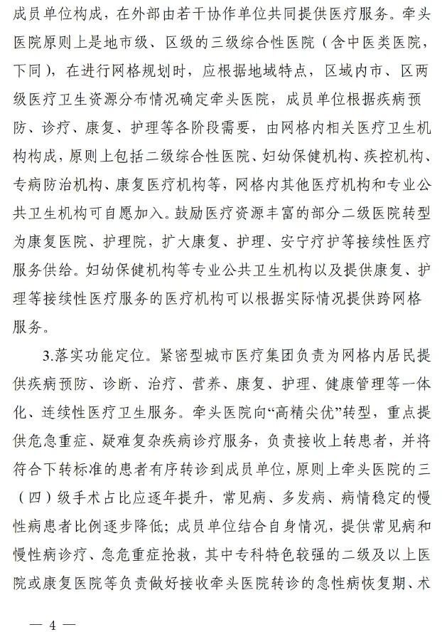 四川省发布紧密型城市医疗集团建设试点方案，14市成为试点(图3)