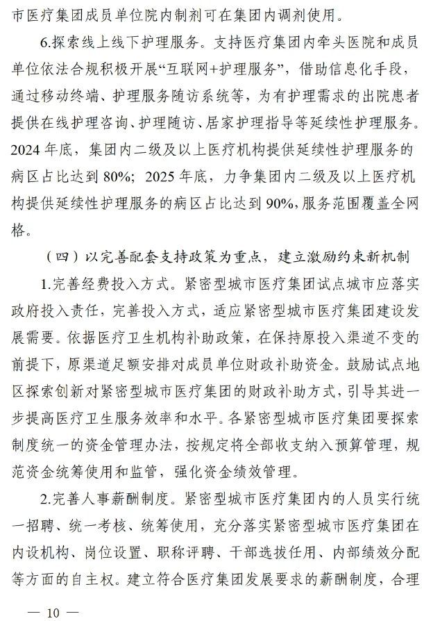 四川省发布紧密型城市医疗集团建设试点方案，14市成为试点(图9)