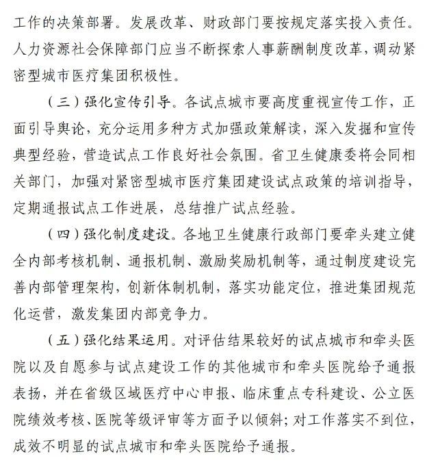 四川省发布紧密型城市医疗集团建设试点方案，14市成为试点(图12)