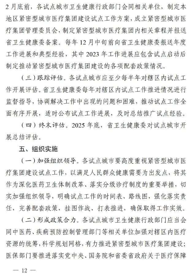 四川省发布紧密型城市医疗集团建设试点方案，14市成为试点(图11)