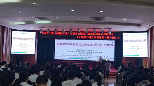 【医心五十载 扬帆向未来】运城盐湖区医疗集团干部能力提升培训班开班(图4) 【医心五十载 扬帆向未来】运城盐湖区医疗集团干部能力提升培训班开班(图4)